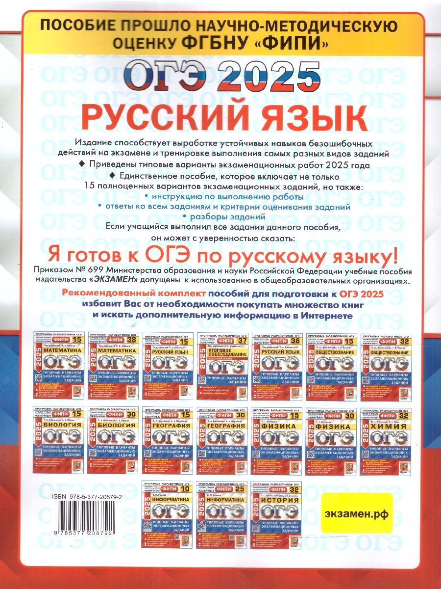 Обложка книги ОГЭ 2025 Русский язык. ТВЭЗ. 15 вариантов . ФИПИ, Автор Под ред. Дощинского Р.А., издательство Экзамен | купить в книжном магазине Рослит