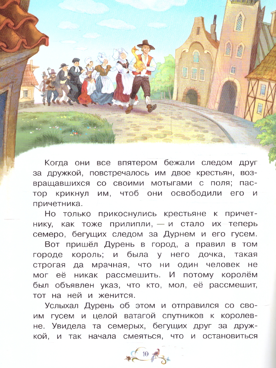 Обложка книги Золотой гусь. Сказка за сказкой, Автор Братья Гримм, издательство Вако | купить в книжном магазине Рослит