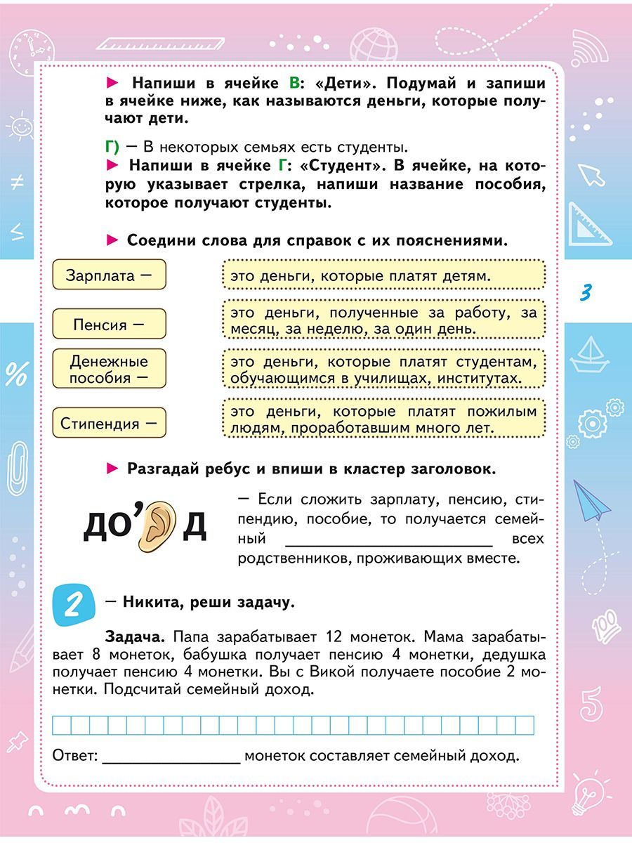 Обложка книги Финансовая грамотность. Практикум для школьников. 2 класс, Автор Буряк М.В. Шейкина С.А., издательство Планета | купить в книжном магазине Рослит