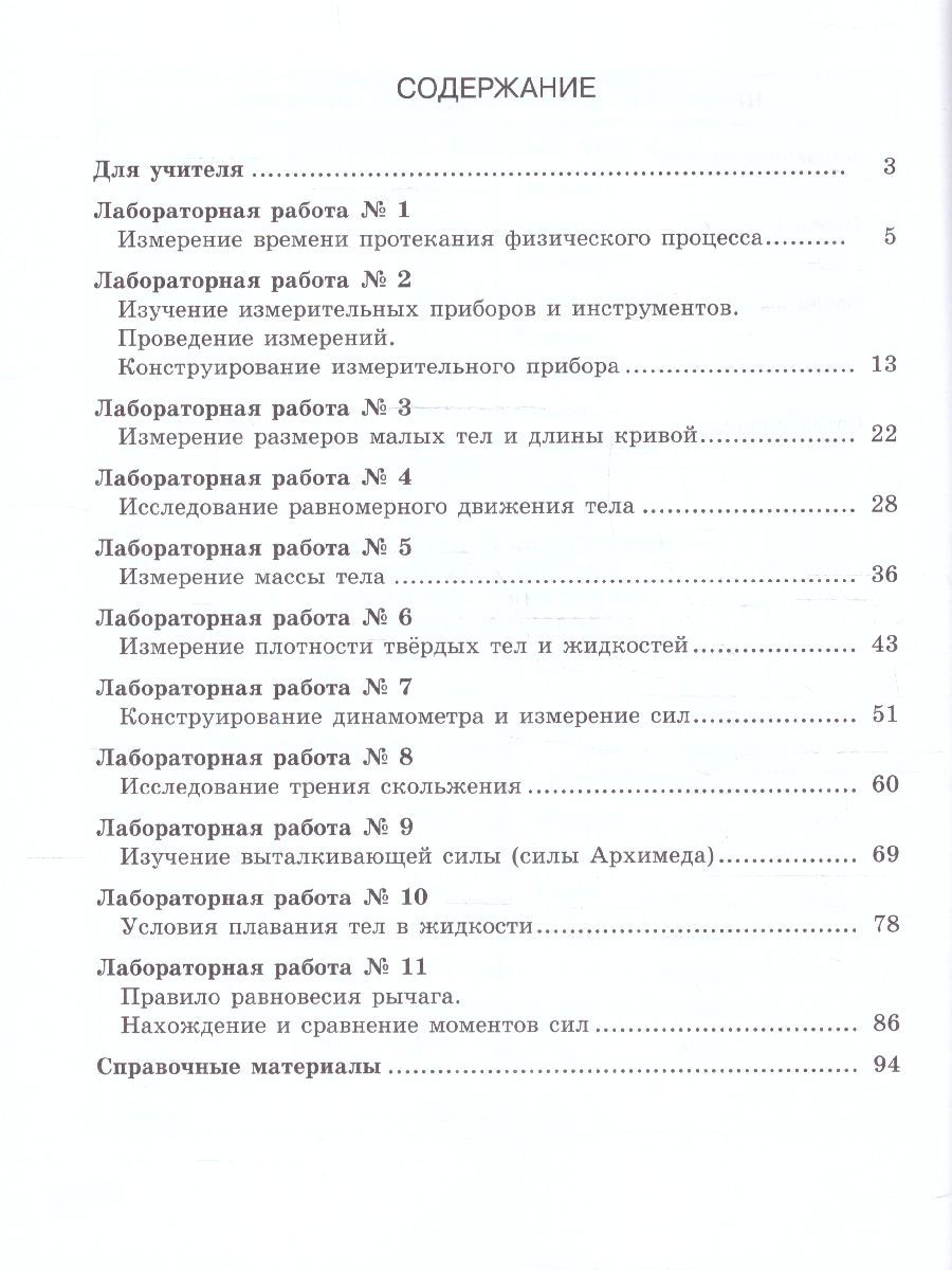 Обложка книги Физика 7 класс. Тетрадь для лабораторных работ к новому учебнику, Автор Генденштейн Л. Э. Корнильев И. Н. Булатова А. А., издательство Просвещение/Союз                                   | купить в книжном магазине Рослит
