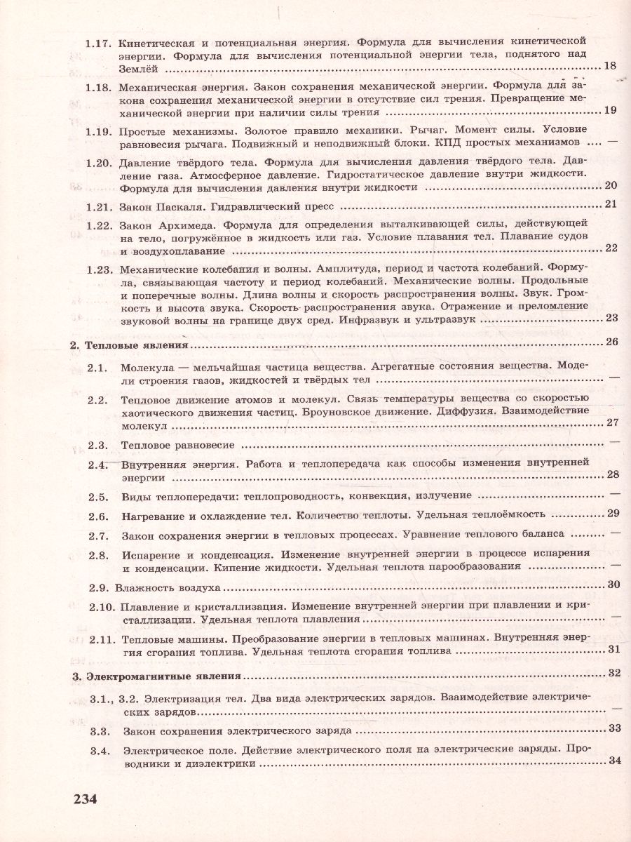 Обложка книги ОГЭ Физика. В помощь выпускнику. Справочник с комментариями ведущих экспертов, Автор Степанова Г.Н. Лебедева И.Ю., издательство Просвещение/Союз                                   | купить в книжном магазине Рослит