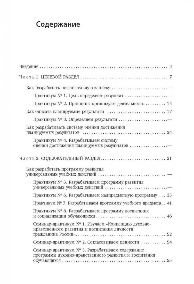 Обложка книги Как разработать образовательную программу основной школы ФГОС, Автор Даутова О.Б., издательство Каро | купить в книжном магазине Рослит
