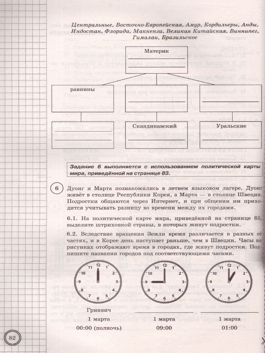 Обложка книги ВПР География 7 класс. 10 вариантов. ФИОКО ТЗ ФГОС, Автор Курчина С.В., издательство Экзамен | купить в книжном магазине Рослит