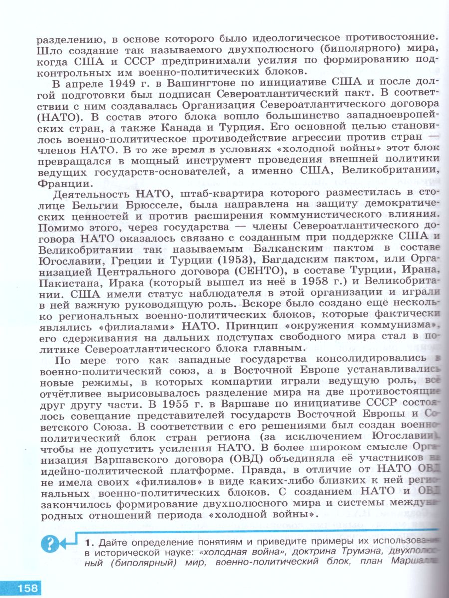 Обложка книги История 11 класс. Всеобщая история. Учебник. Базовый уровень. ФГОС, Автор Улунян А.А. Сергеев Е.Ю., издательство Просвещение | купить в книжном магазине Рослит