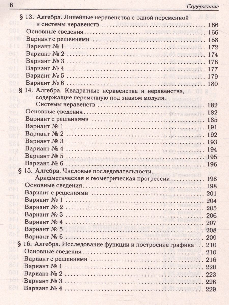 картинка Математика. ОГЭ-2023. 9 класс. Тематический тренинг от магазина Рослит