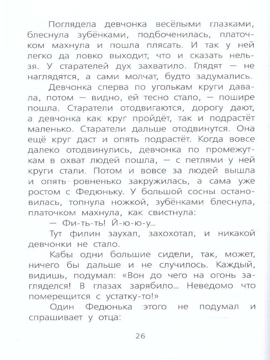 Обложка книги Бажов Сказы / Библиотека начальной школы, Автор Бажов П.П. Бабюк С.В., издательство АСТ | купить в книжном магазине Рослит