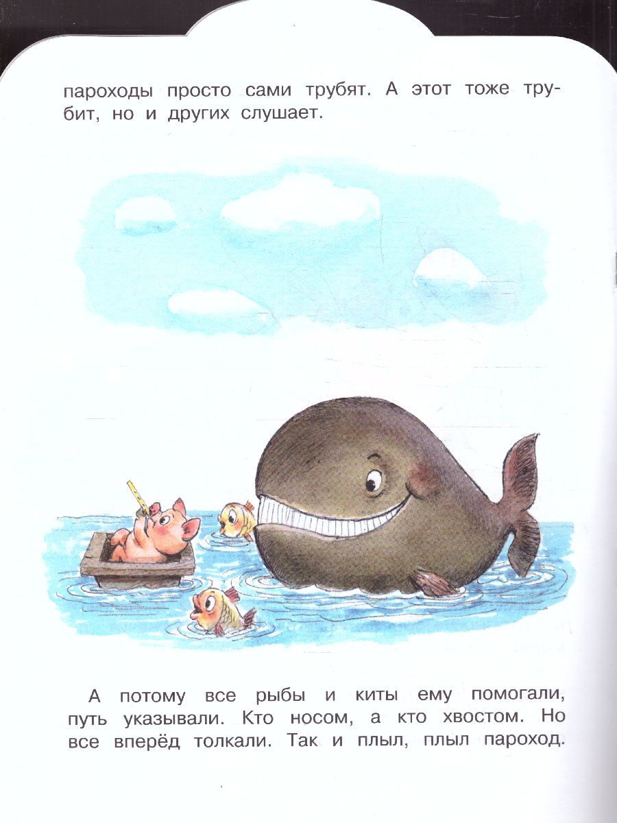 Обложка История про поросёнка /Малыш, читай!, издательство АСТ | купить в книжном магазине Рослит