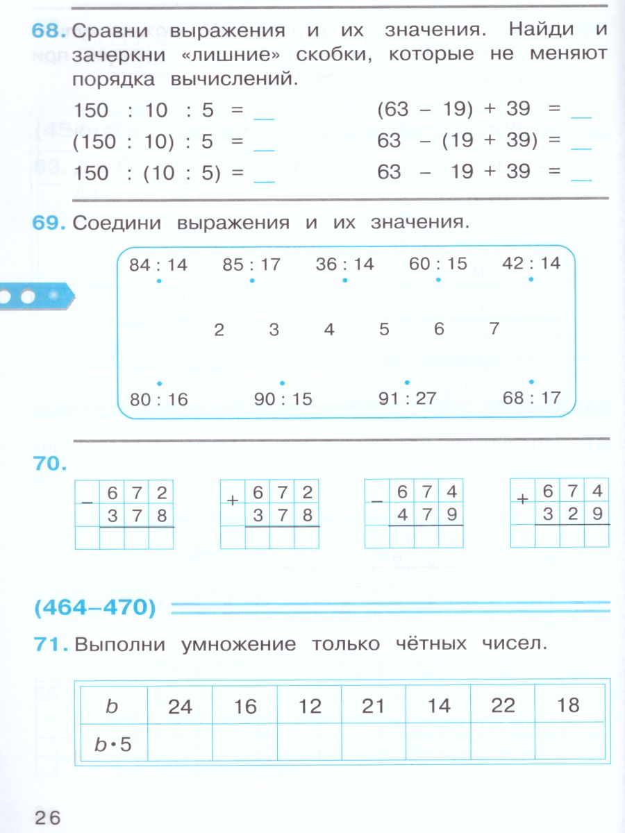 картинка Математика 3 класс. Рабочая тетрадь № 2. К учебнику В.В. Давыдова  "Математика 3 класс". ФГОС от магазина Рослит