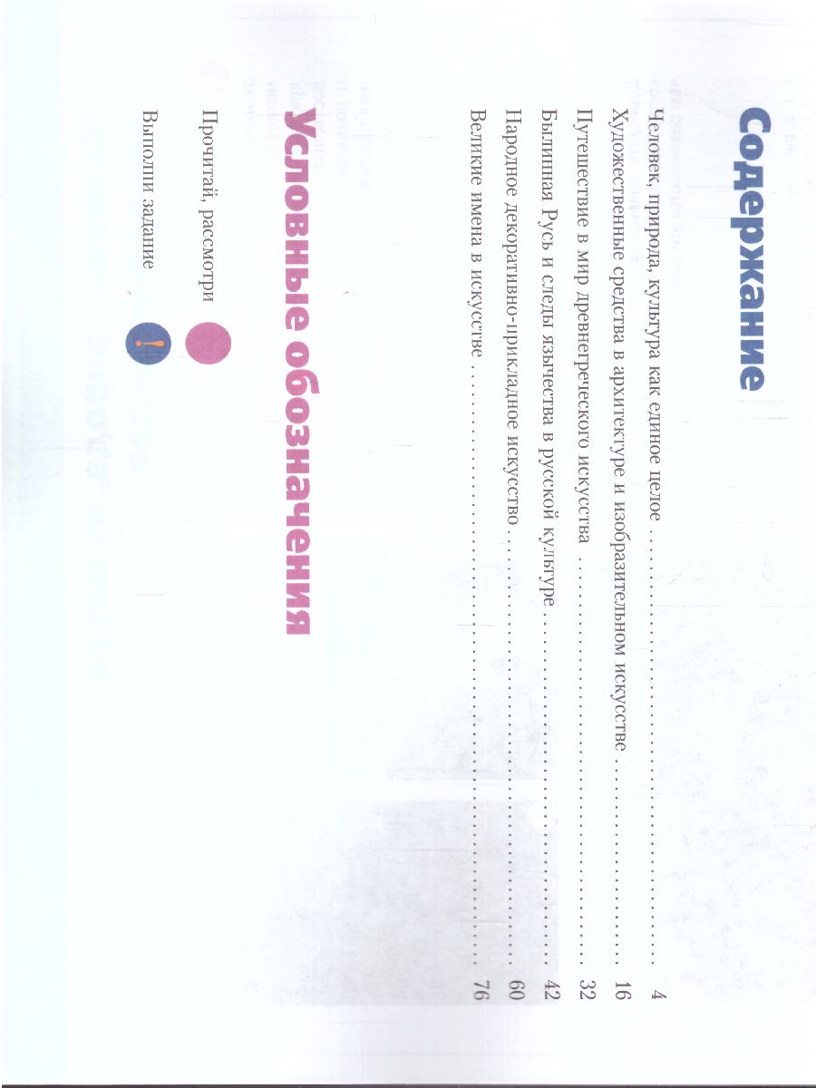 Обложка книги Изобразительное искусство 5 класс. Рабочая тетрадь. ФГОС, Автор Ермолинская Е.А. Савенкова Л.Г., издательство Просвещение/Союз                                   | купить в книжном магазине Рослит