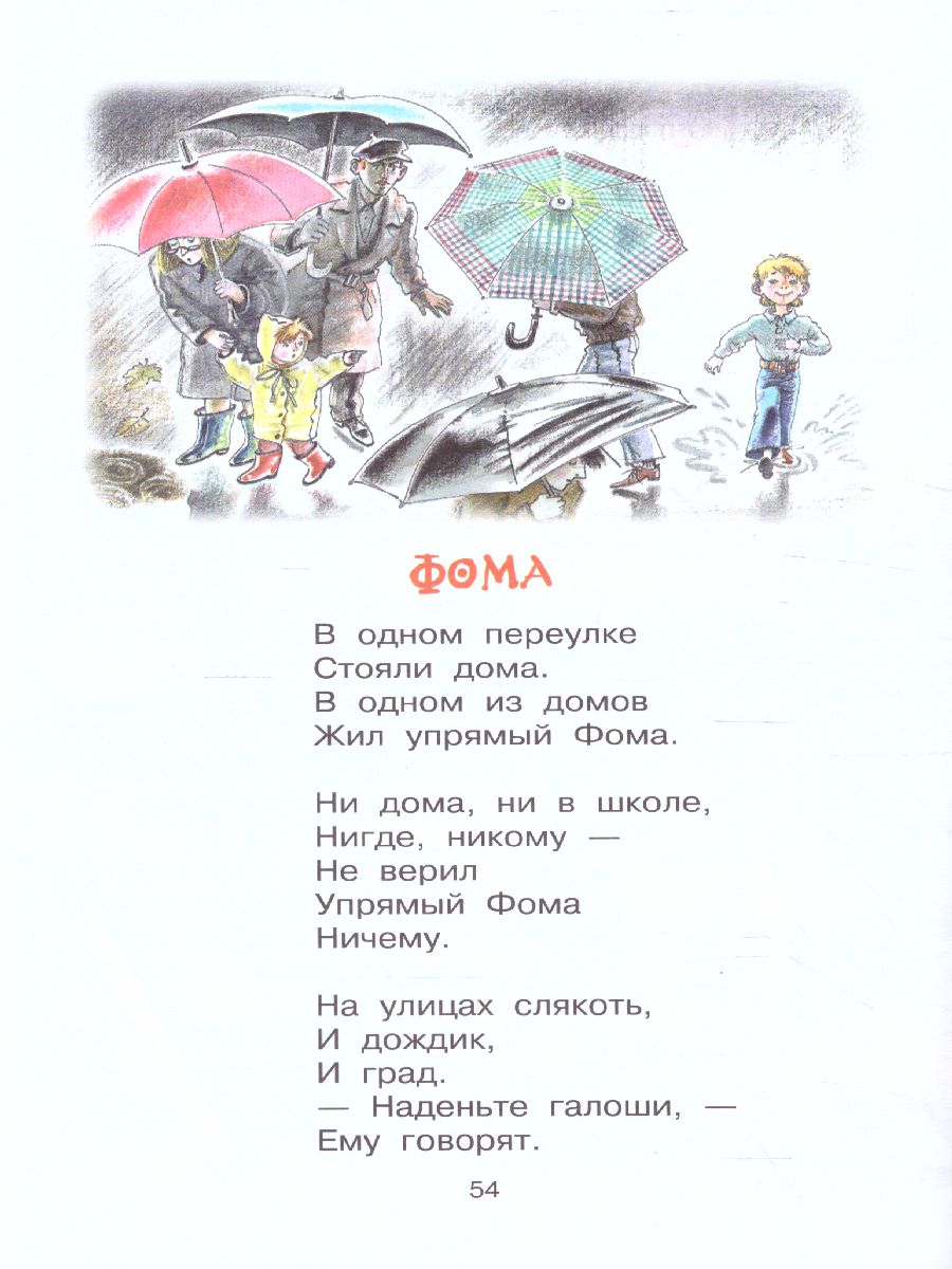 Обложка Тридцать шесть и пять. Стихи Библиотека начальной школы, издательство АСТ | купить в книжном магазине Рослит
