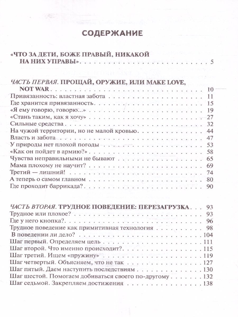 Обложка книги Если с ребёнком трудно, Автор Петрановская Л. В., издательство АСТ | купить в книжном магазине Рослит