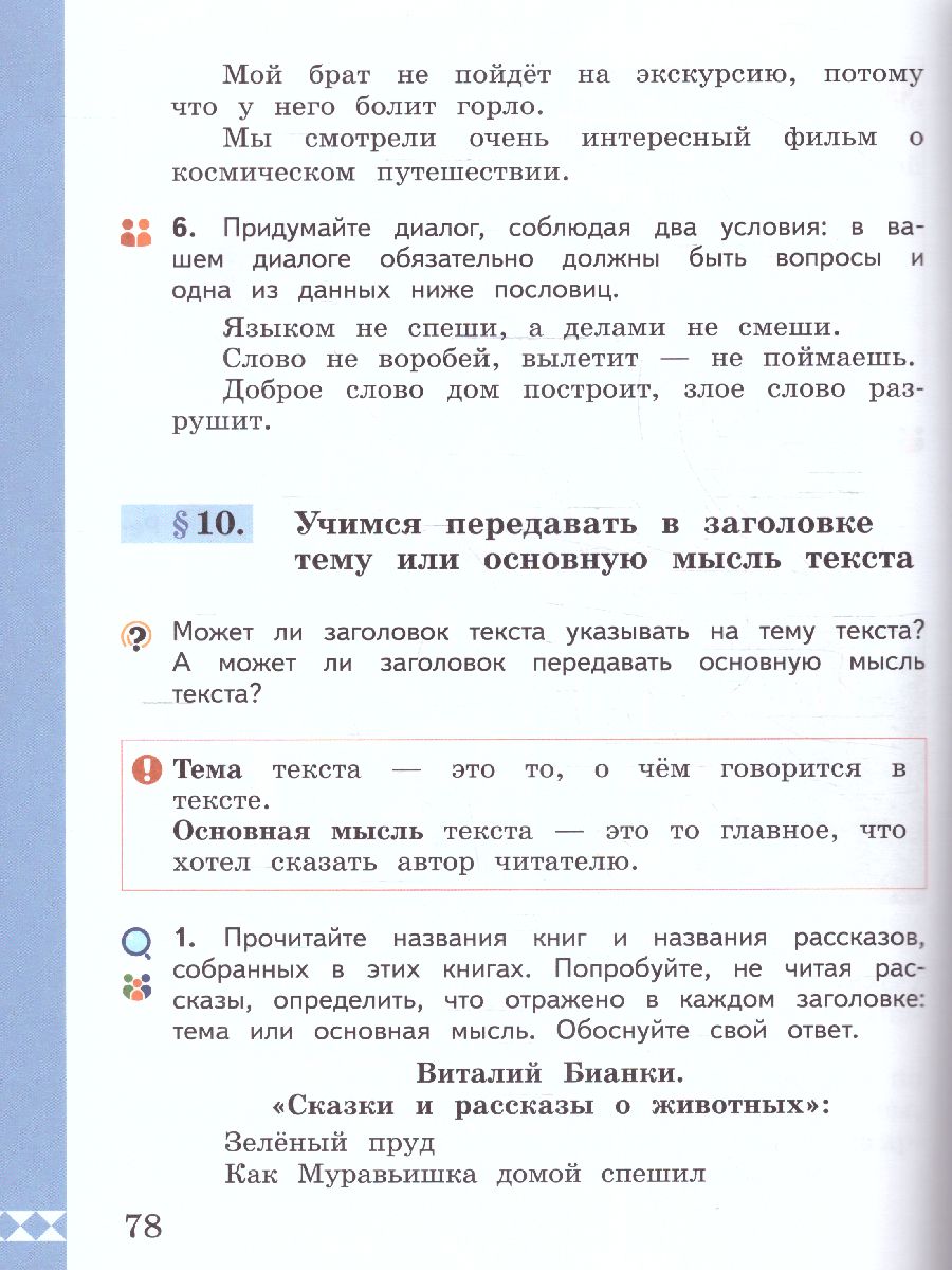 Обложка книги Русский родной язык 4 класс. Учебник. УМК "Школа России" (ФП2022), Автор Александрова О.М. Вербицкая Л.А. Богданов С., издательство Просвещение | купить в книжном магазине Рослит