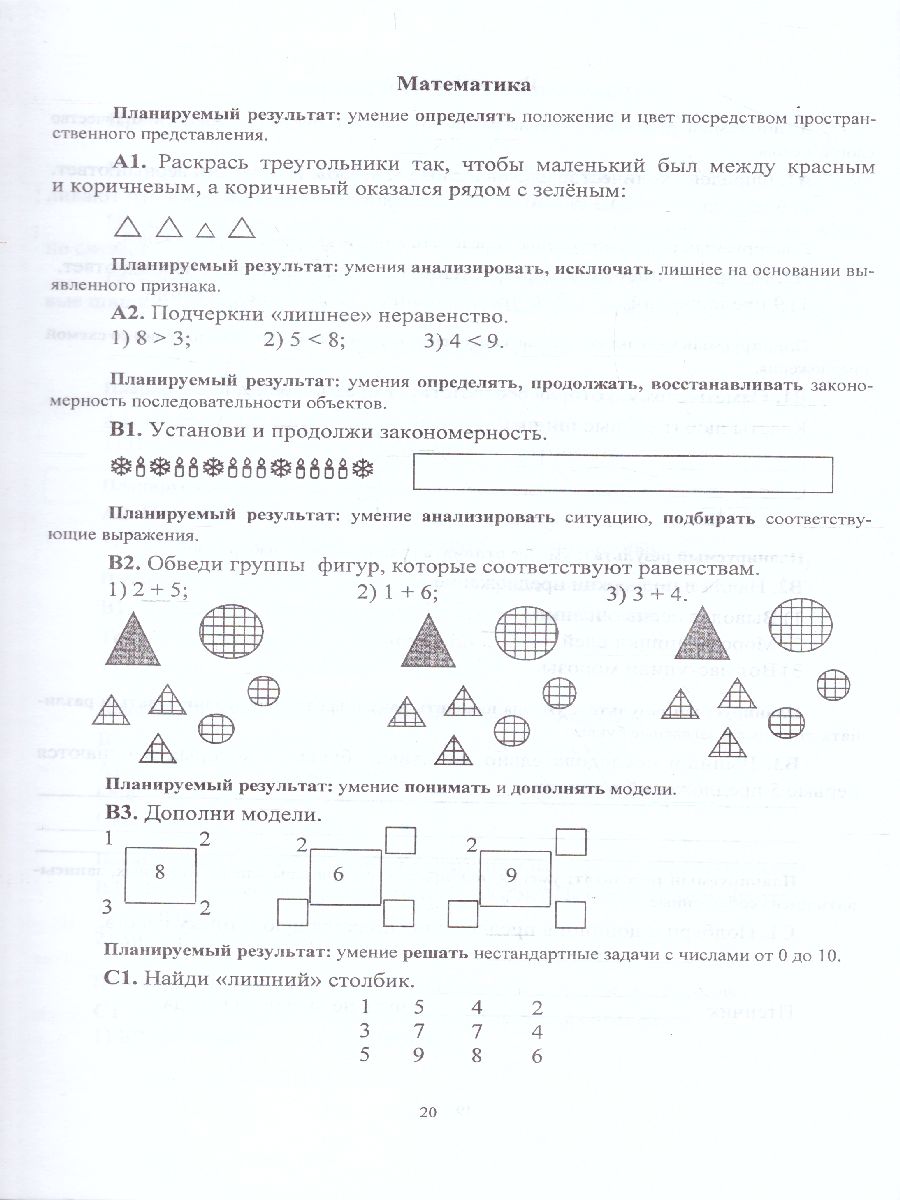 Обложка книги Комплексные итоговые работы 1 класс. ФГОС, Автор Болотова Е.А. Воронцова, издательство Учитель | купить в книжном магазине Рослит
