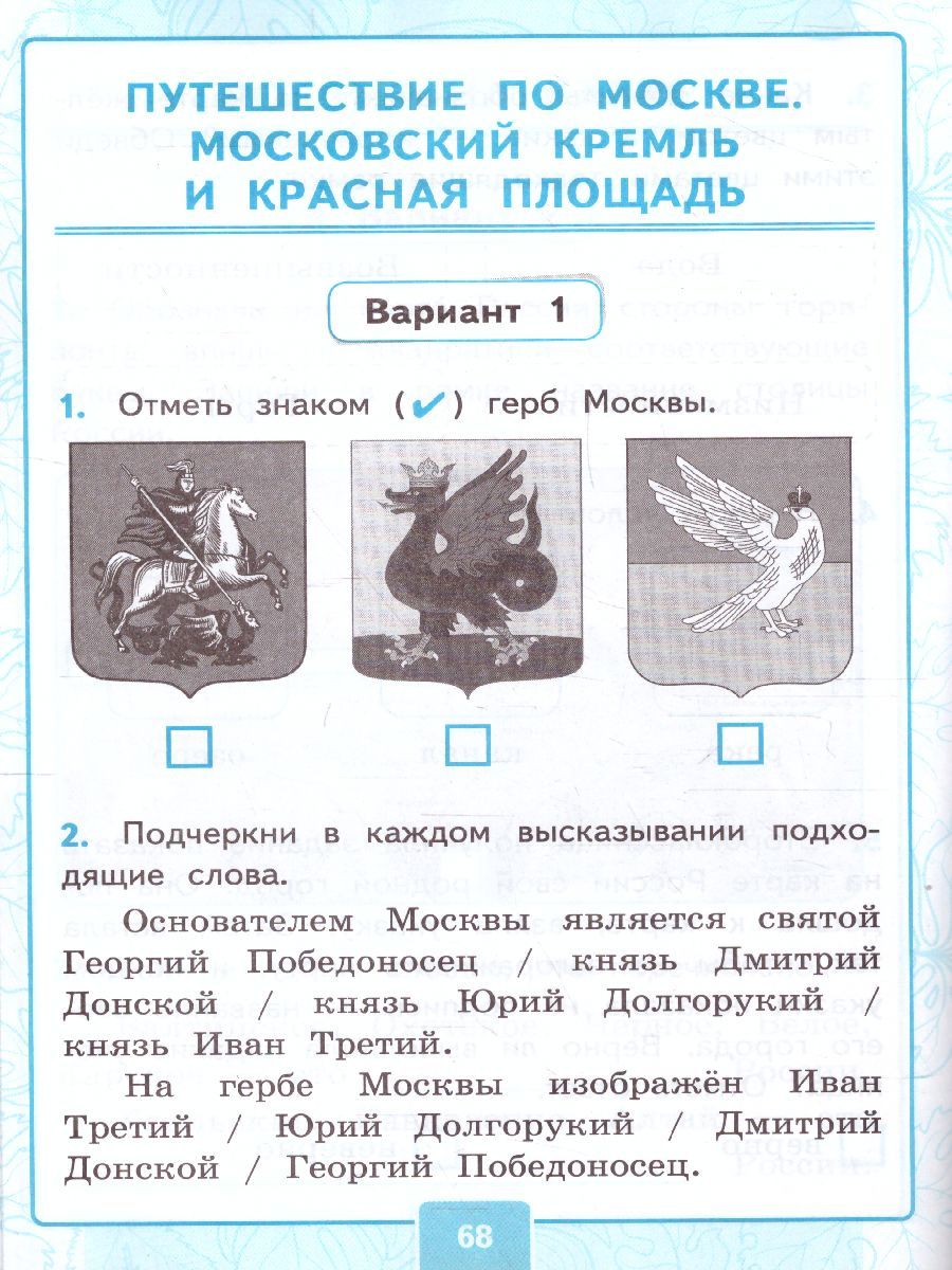 картинка Контрольные работы Окружающий мир 2 кл. Ч.2.  К учебнику А. А. Плешакова "Окружающий мир. 2 класс. В 2-х частях. Часть 2". ФГОС (к новому учебнику). от магазина Рослит