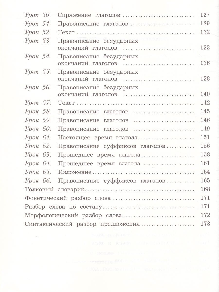 Обложка книги Русский язык 4 класс. Учебник. Часть 1. ФГОС, Автор Иванов С.В. Кузнецова М.И. Евдокимова А.О., издательство Вентана-Граф | купить в книжном магазине Рослит
