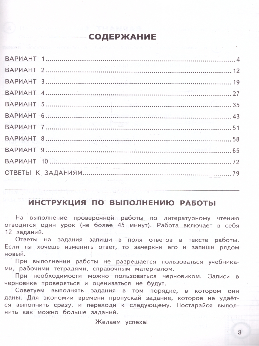 Обложка книги ВПР Литературное чтение 3 класс. Типовые тестовые задания. Итоговая аттестация. ФГОС НОВЫЙ, Автор Крылова О.Н., издательство Экзамен | купить в книжном магазине Рослит
