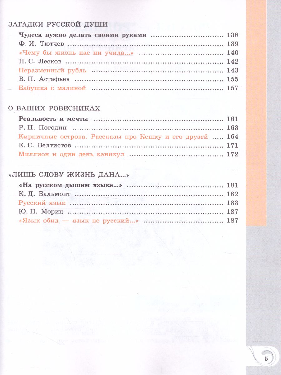 Обложка книги Родная русская литература 6 класс. Учебное пособие, Автор Александрова О.М. Аристова М.А. Беляева Н.В., издательство Просвещение | купить в книжном магазине Рослит