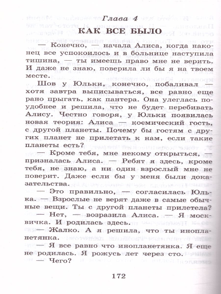 Обложка книги Гостья из будущего, Автор Булычев К., издательство АСТ | купить в книжном магазине Рослит