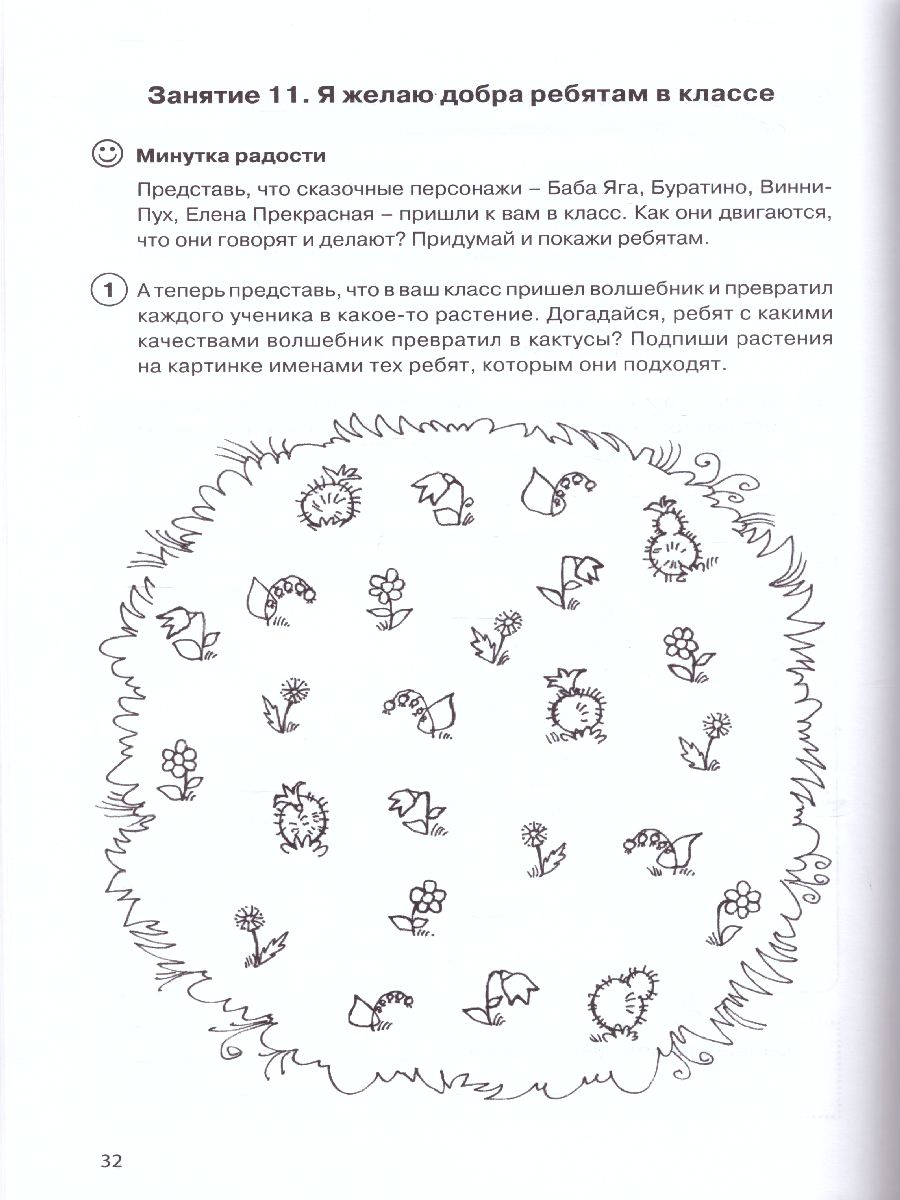 Обложка книги Тропинка к своему Я. Рабочая тетрадь учащегося 2-го класса, Автор Хухлаева О.В., издательство Генезис | купить в книжном магазине Рослит