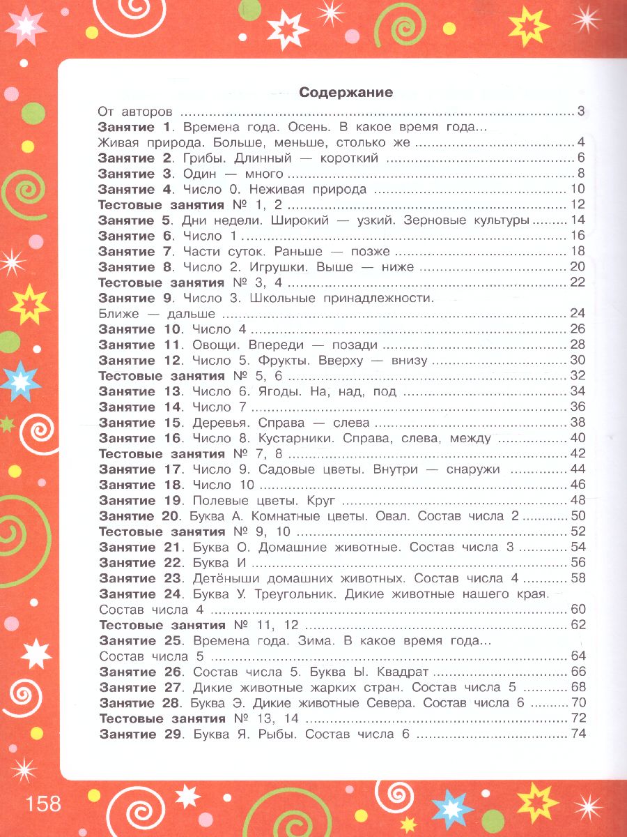 Обложка книги Большая книга для подготовки к школе, Автор Узорова О.В. Нефёдова Е.А., издательство АСТ | купить в книжном магазине Рослит