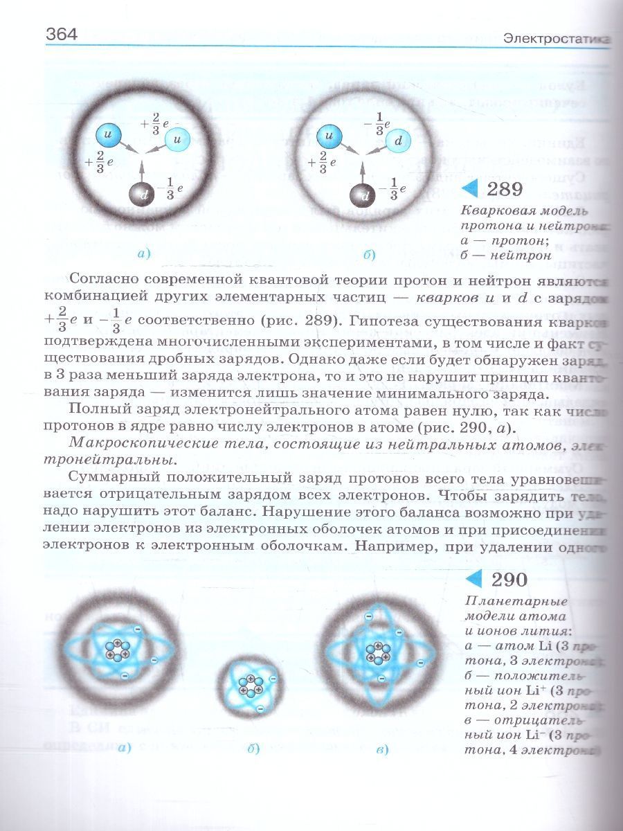 Обложка книги Физика 10 класс. Углубленный уровень. Учебник. ФГОС, Автор Касьянов В. А., издательство Просвещение/Союз                                   | купить в книжном магазине Рослит