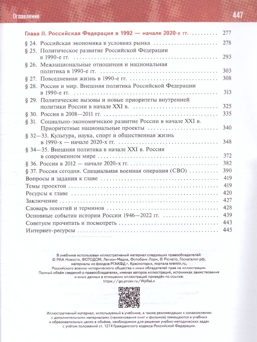 Обложка книги История 11 класс. Базовый уровень. Учебное наглядное пособие, Автор Автор не указан, издательство Просвещение | купить в книжном магазине Рослит