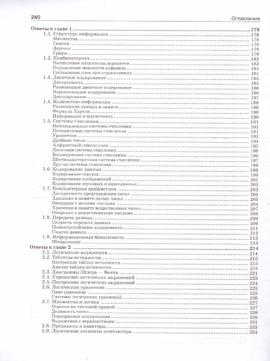 Обложка книги Информатика. Задачник 10-11 класс БУ+УУ. В 2 частях. Ч. 1, Автор Поляков К. Ю. Еремин Е. А., издательство Просвещение | купить в книжном магазине Рослит