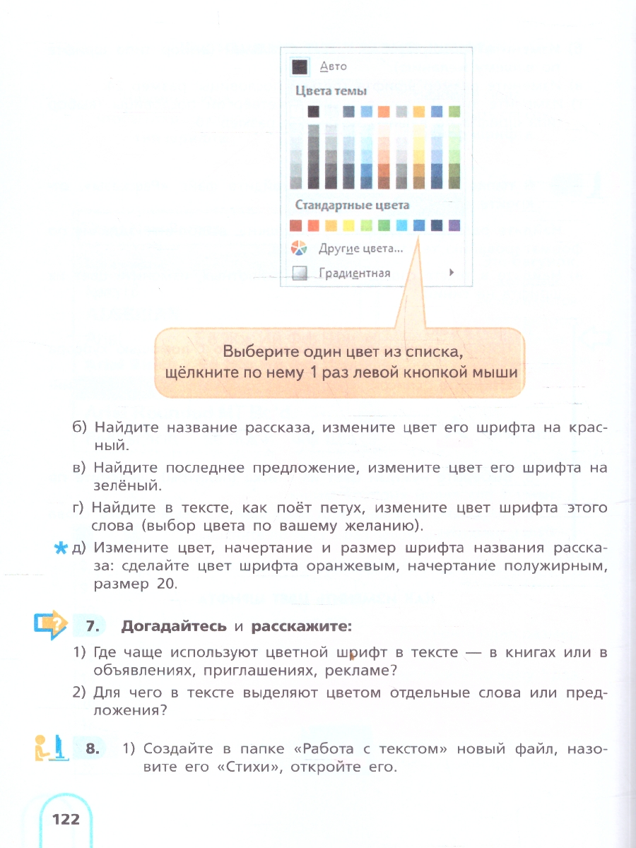 картинка Информатика. 7 класс. Учебник (для обучающихся с интеллектуальными нарушениями) от магазина Рослит