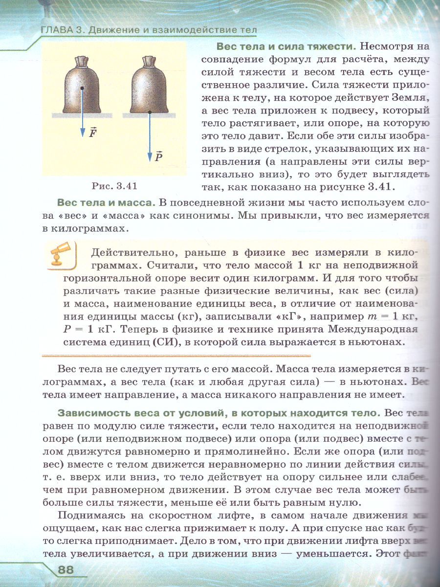Обложка книги Физика 7 класс. Учебник, Автор Громов С.В. Родина Н.А. Белага В.В., издательство Просвещение/Союз                                   | купить в книжном магазине Рослит