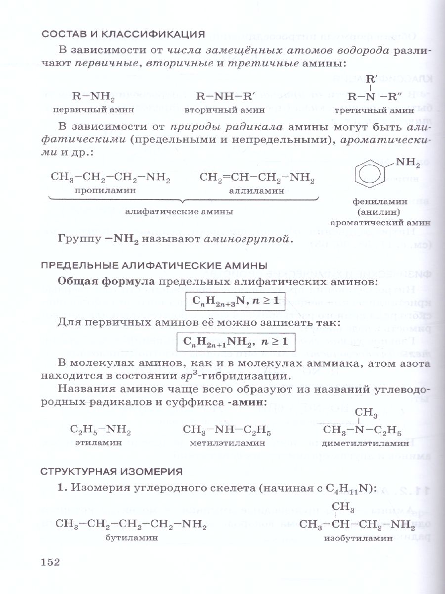 Обложка книги Химия 10-11 класс. Готовимся к ЕГЭ: Органическая химия: теория, тесты, задачи, Автор Новошинский И.И. Новошинская Н.С., издательство Русское слово | купить в книжном магазине Рослит