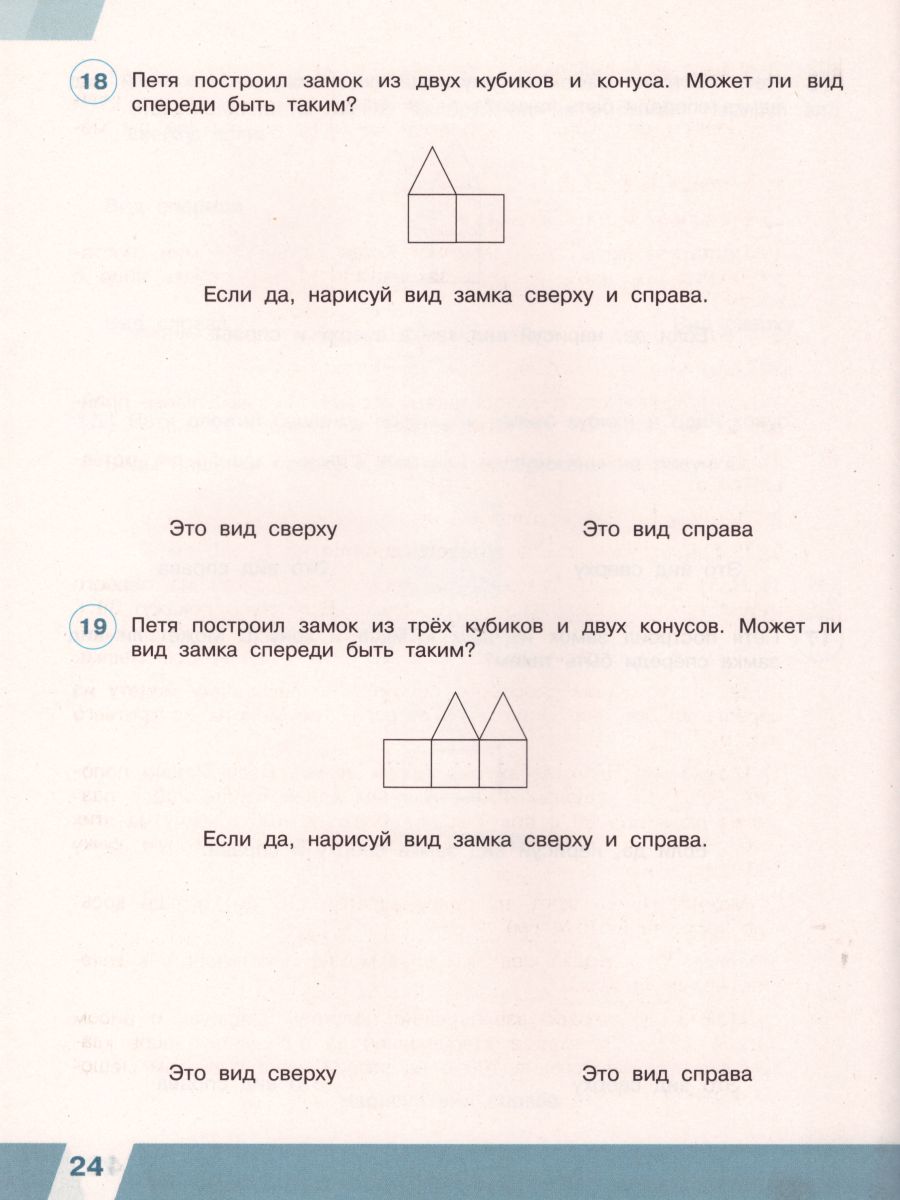Обложка книги ВПР Математика 4 класс. Часть 2, Автор Сопрунова Н.А. Шноль Д.Э. Сорочан Е.М., издательство Просвещение | купить в книжном магазине Рослит