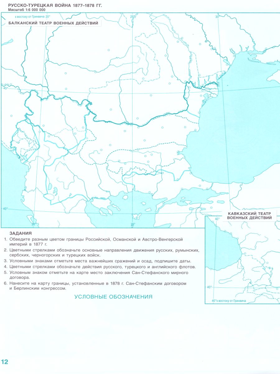 Обложка книги Контурные карты по Истории России 9 класс. 1801-1914 гг. ИКС. ФГОС, Автор Шевырев А.П., издательство Русское слово | купить в книжном магазине Рослит