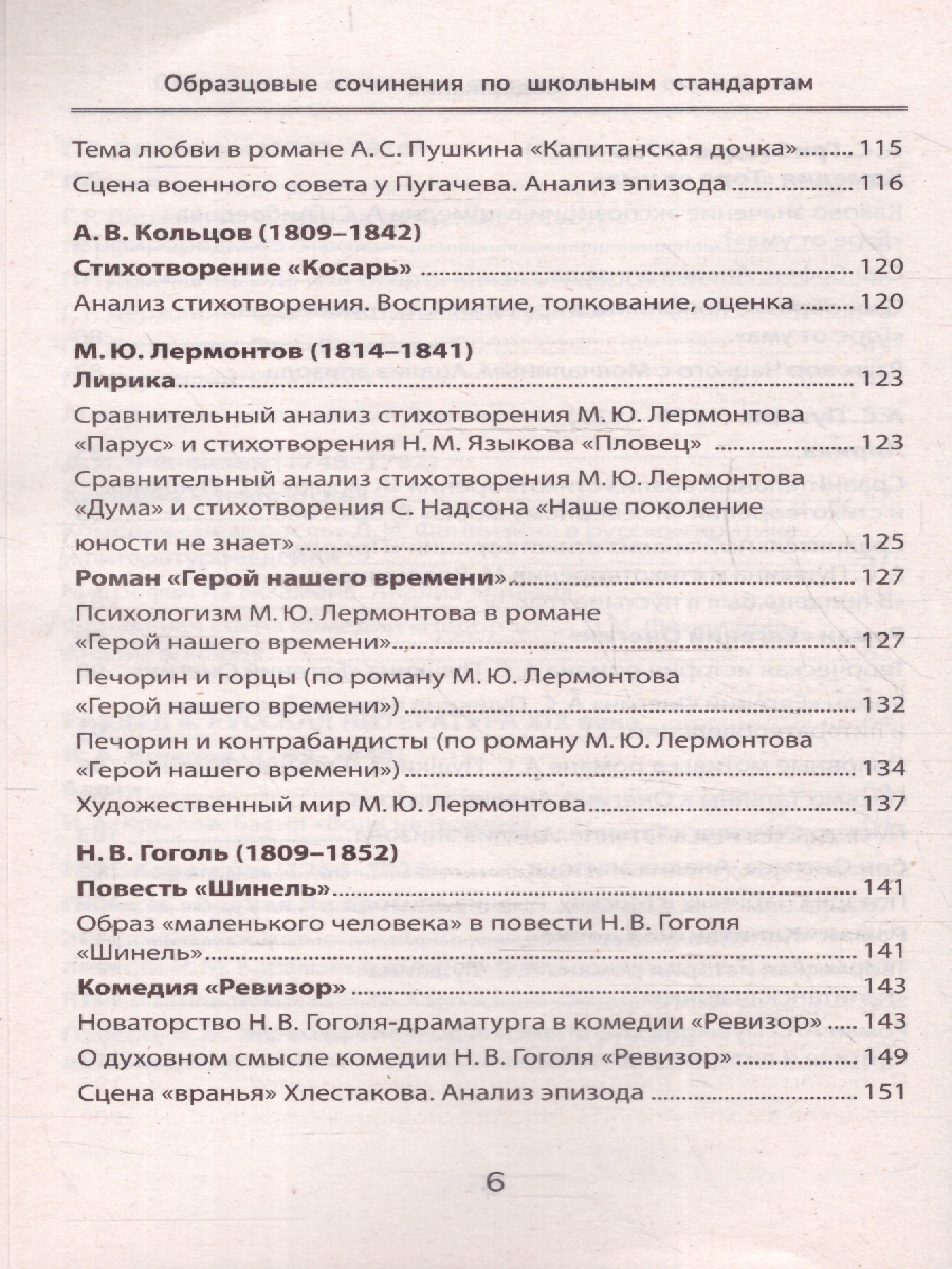 Обложка книги Образцовые сочинения по школьным стандартам 5-11 классы, Автор Амелина Е. В., издательство Феникс ТД                                          | купить в книжном магазине Рослит