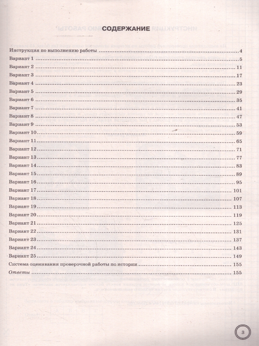 Обложка книги ВПР История 6 класс. Типовые задания. 25 вариантов. ФИОКО СТАТГРАД. ФГОС Новый, Автор Шапарина О. Н., издательство Экзамен | купить в книжном магазине Рослит