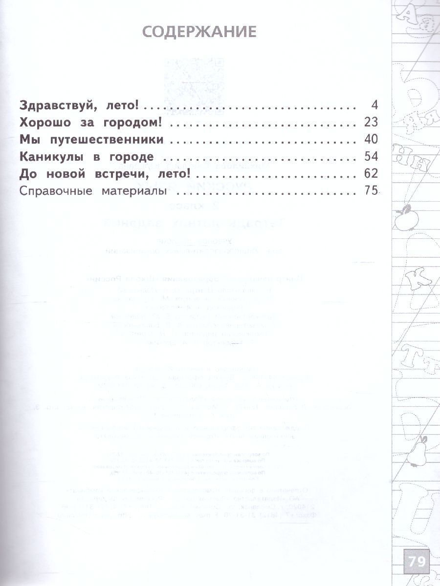 Обложка книги Русский язык 2 класс. Тетрадь летних заданий, Автор Михайлова С.Ю., издательство Просвещение/Союз                                   | купить в книжном магазине Рослит