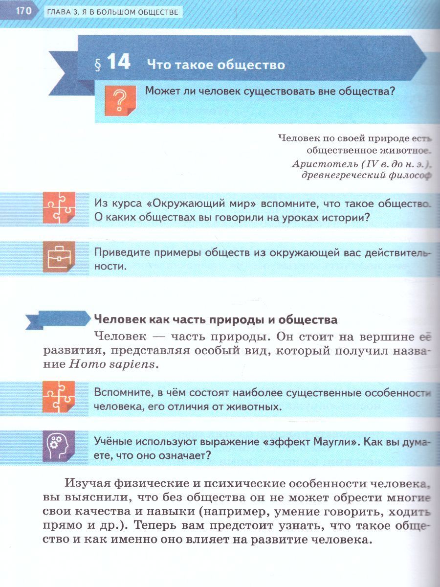 Обложка книги Обществознание 6 класс. Учебник, Автор Насонова И.П. Соболева О.Б., издательство Вентана-Граф | купить в книжном магазине Рослит