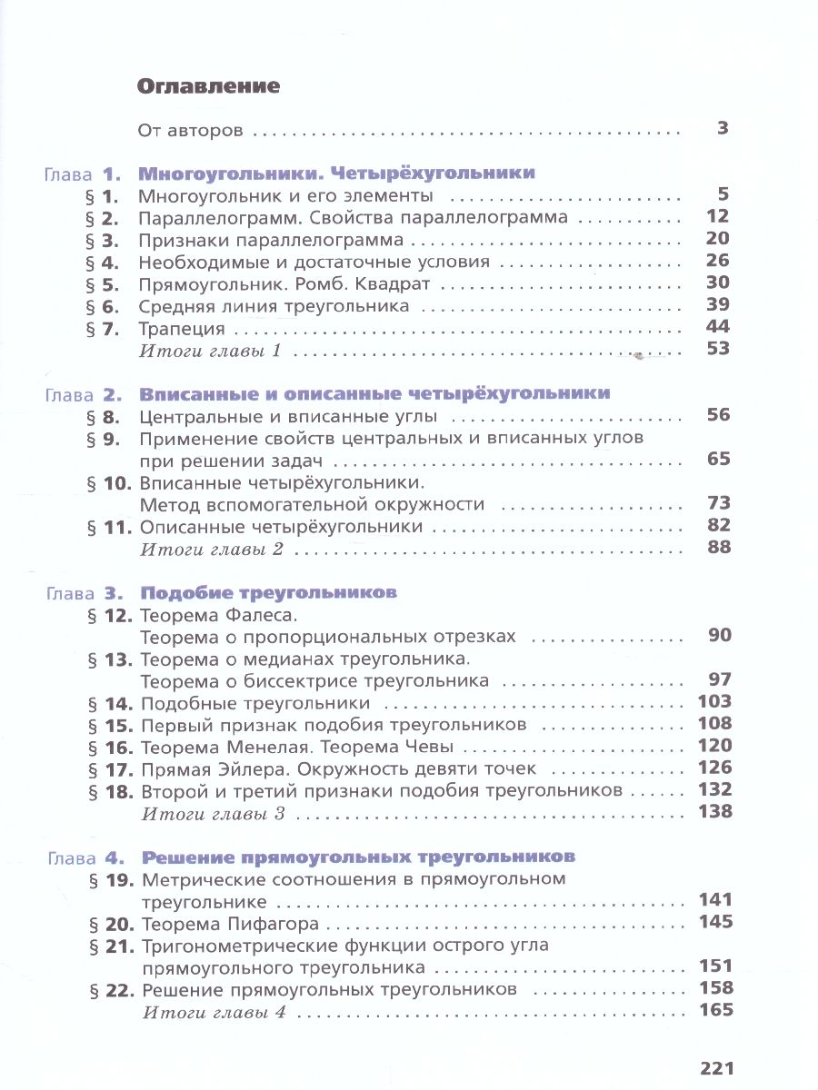 Обложка книги Геометрия 8 класс. Учебник. Углубленный уровень, Автор Мерзляк А.Г. Поляков В.М., издательство Вентана-Граф | купить в книжном магазине Рослит
