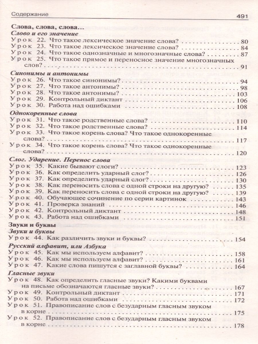 Обложка книги Поурочные разработки по Русскому языку  2 класс. К УМК Канакиной (Школа России). ФГОС, Автор Ситникова Т.Н., издательство Вако | купить в книжном магазине Рослит