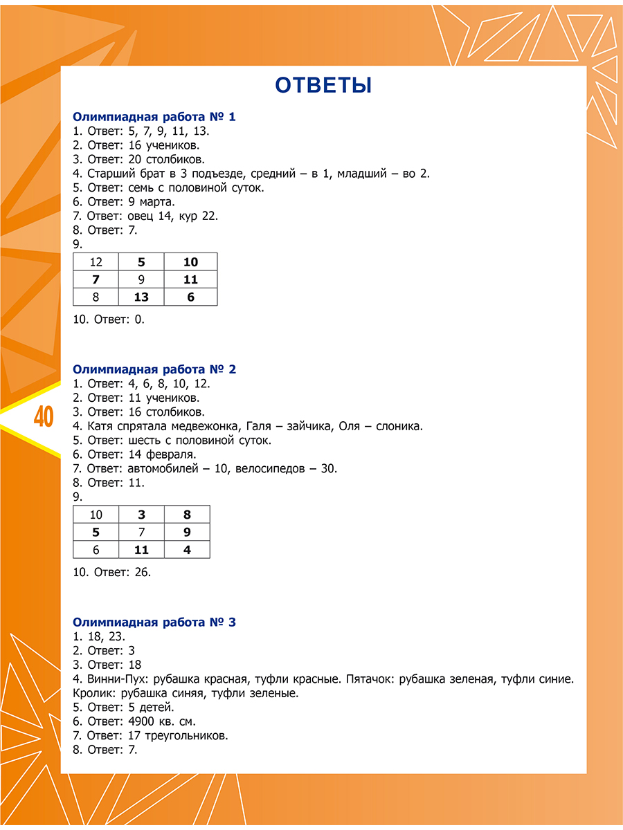 Обложка книги Математика. Олимпиадные задания. 4 класс. Готовимся к олимпиадам, Автор Казачкова С.П., издательство Планета | купить в книжном магазине Рослит