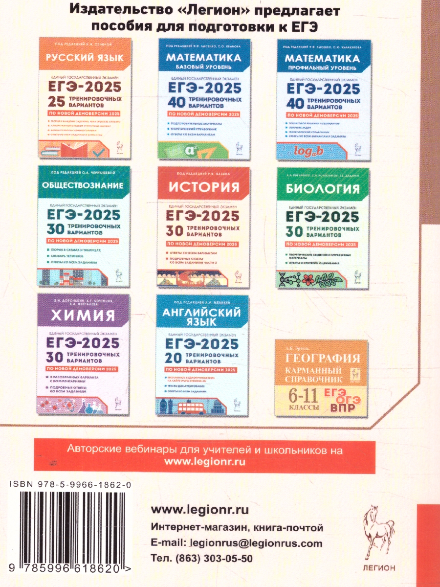 Обложка книги ЕГЭ-2025 География. Подготовка к ЕГЭ-2025. 15 тренировочных вариантов, Автор Эртель А.Б., издательство ЛЕГИОН | купить в книжном магазине Рослит