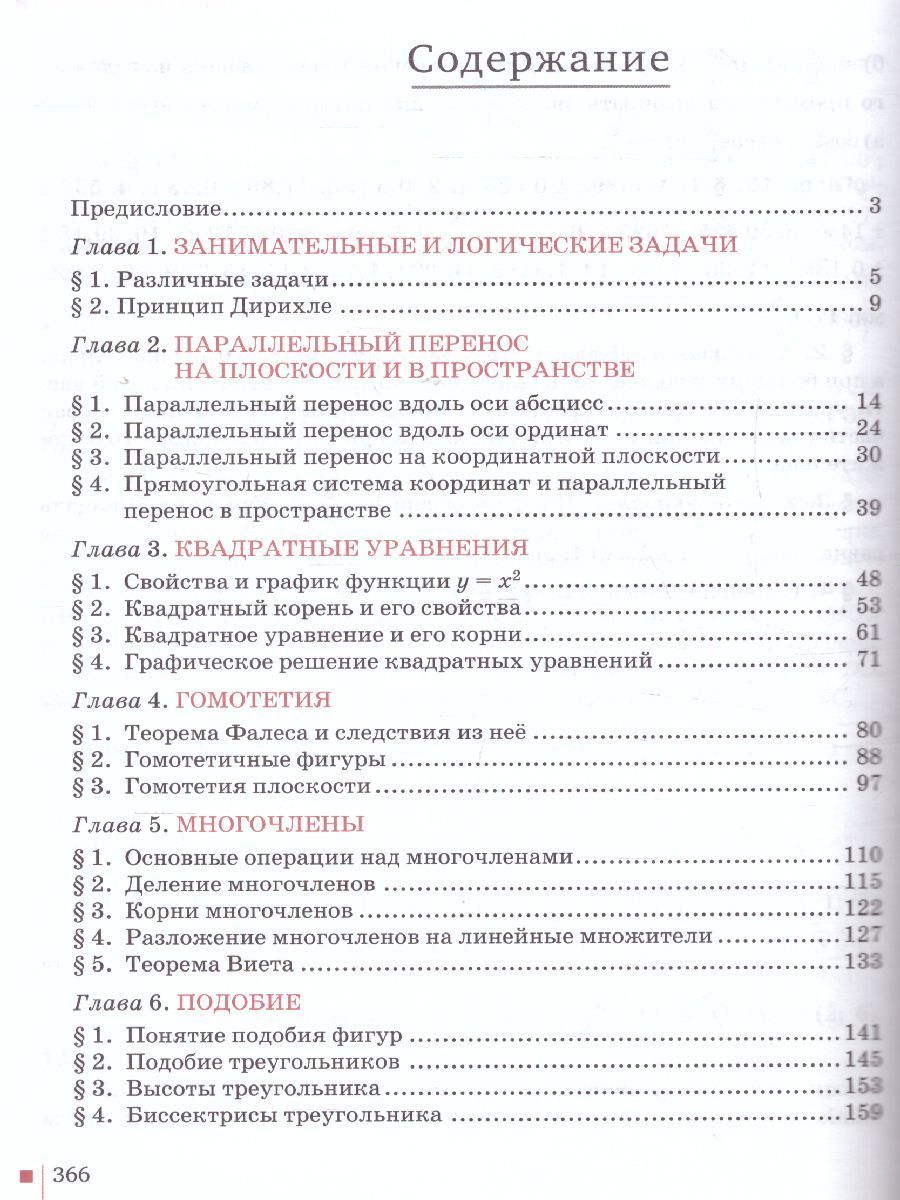 Обложка книги Математика Алгебра и Геометрия 8 класс. Учебник. ФГОС, Автор Козлов В.В. Никитин А.А. Белоносов В.С., издательство Русское слово | купить в книжном магазине Рослит