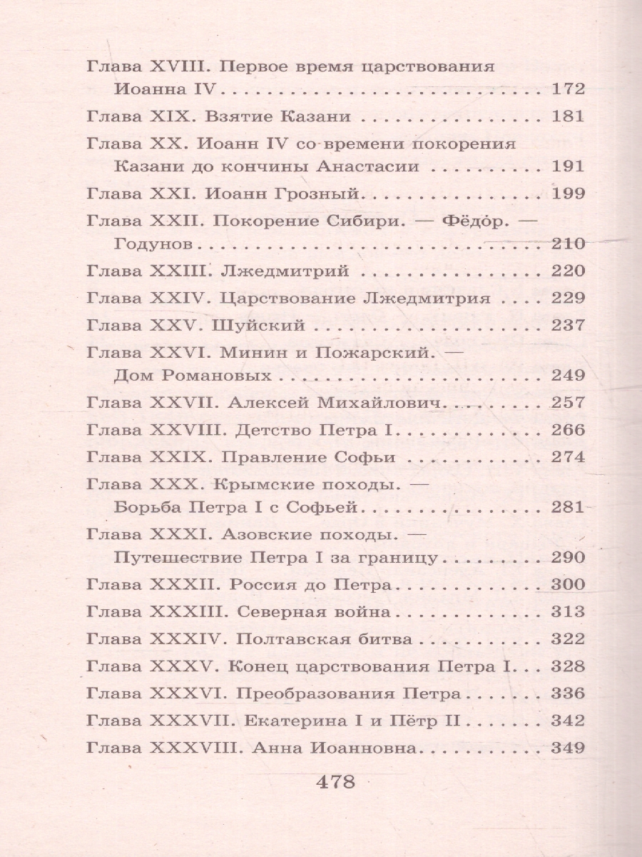 Обложка книги История России в рассказах для детей. Школьное чтение, Автор Ишимова А.О., издательство АСТ | купить в книжном магазине Рослит