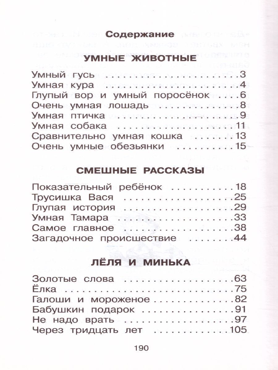 Обложка книги Рассказы для детей, Автор Зощенко М.М., издательство АСТ | купить в книжном магазине Рослит
