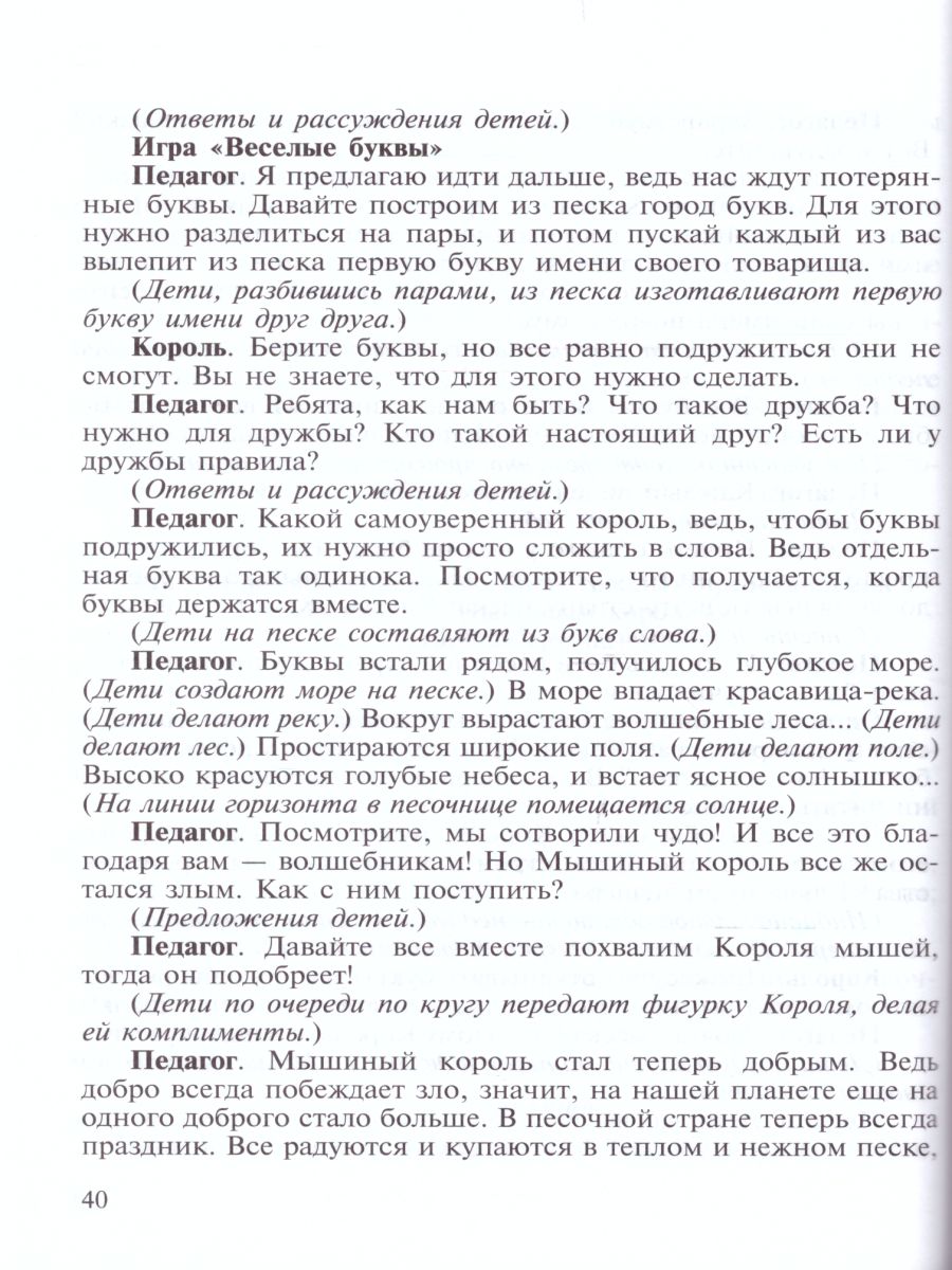 Обложка книги Роль песочной терапии в развитии эмоциональной сферы детей дошкольного возраста, Автор Епанчинцева О.Ю., издательство ДЕТСТВО-ПРЕСС | купить в книжном магазине Рослит