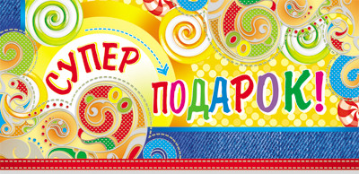 Обложка книги Конверт для денег Супер подарок! КД-11410 (Серебряная фольга) (Сфера), Автор КД-11410, издательство Сфера | купить в книжном магазине Рослит