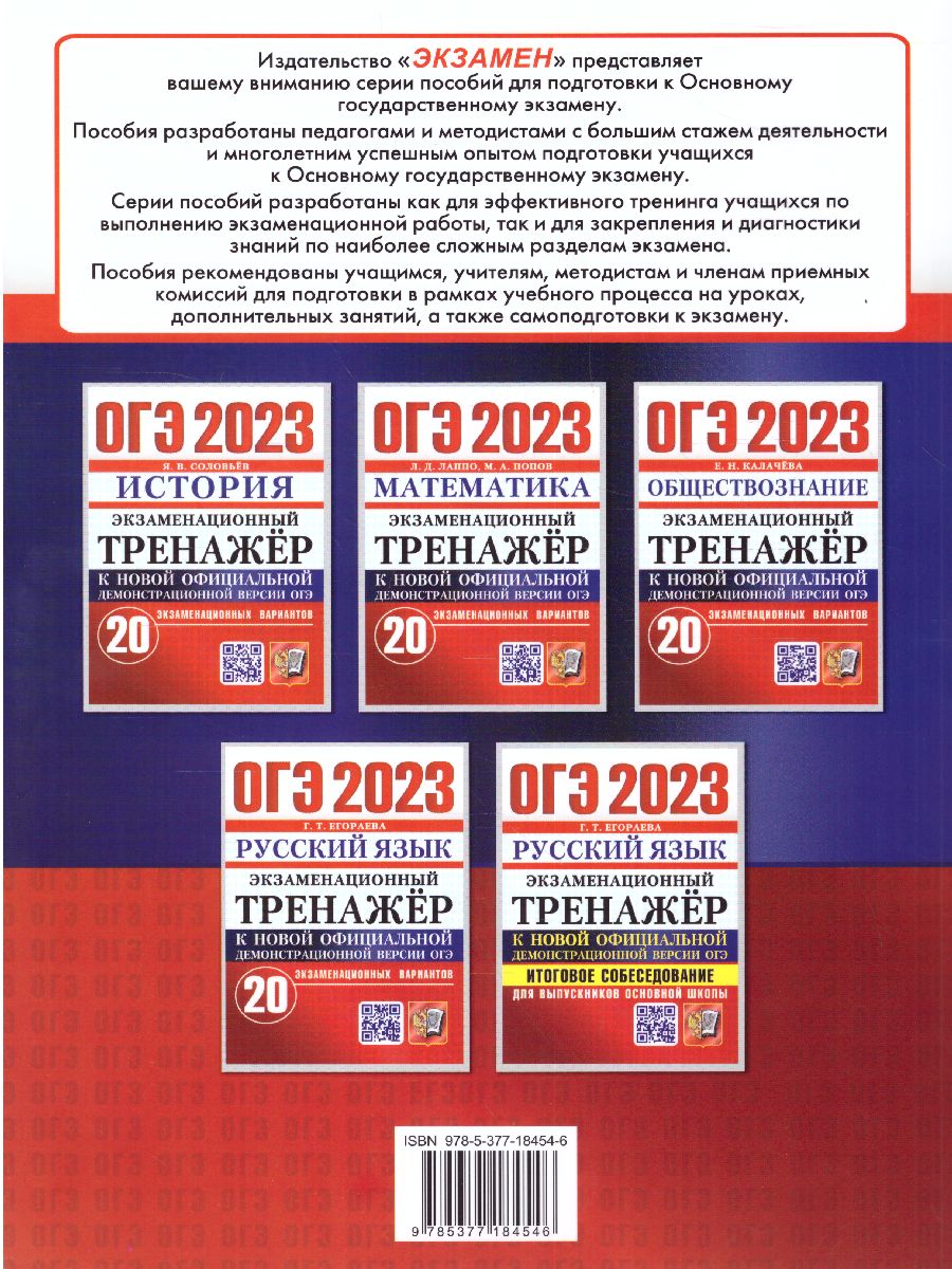 Обложка книги ОГЭ 2023 Математика. 20 вариантов. Экзаменационный тренажер, Автор Попов Максим Александрович; Лаппо Лев Дмитриевич, издательство Экзамен | купить в книжном магазине Рослит