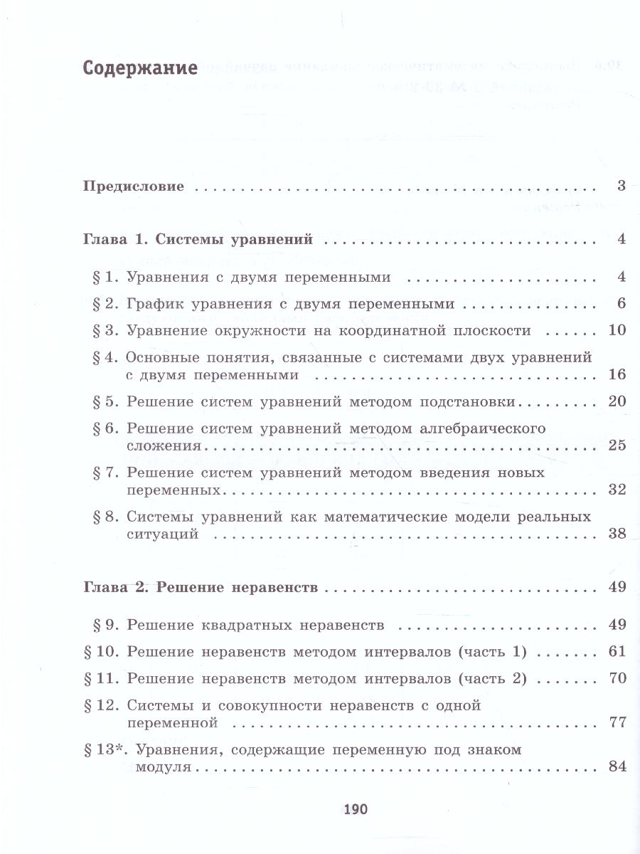 картинка Алгебра. 9 класс. Рабочая тетрадь от магазина Рослит