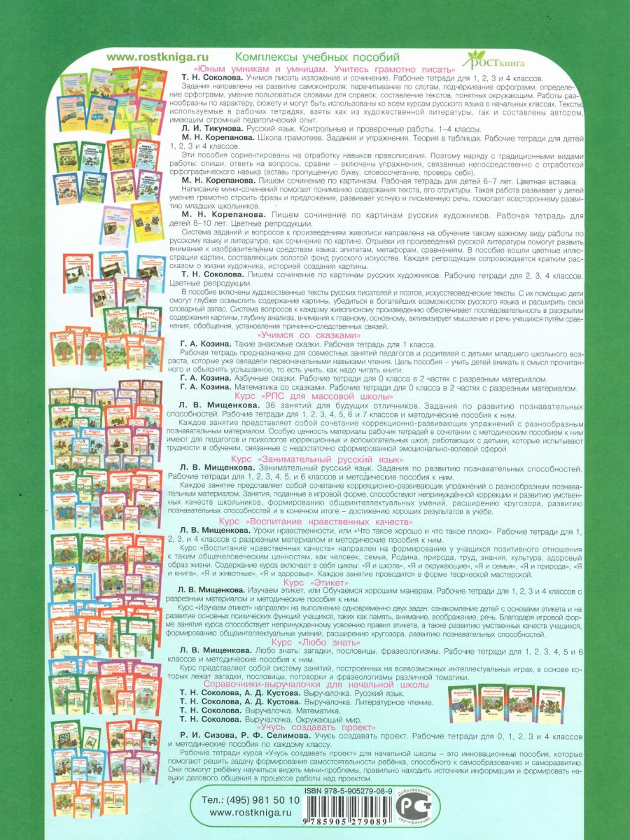 Обложка книги 36 занятий для будущих отличников 1 класс. Рабочая тетрадь в 2-х частях. Часть 2, Автор Мищенкова Л.В., издательство Росткнига | купить в книжном магазине Рослит