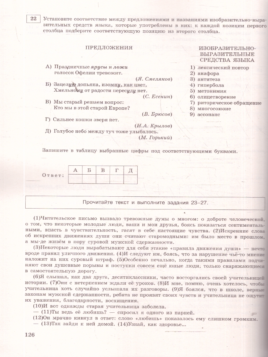 Обложка книги ЕГЭ-2026 Русский язык. Тренировочные варианты. 33 варианта, Автор Бисеров А.Ю., издательство ЭКСМО | купить в книжном магазине Рослит