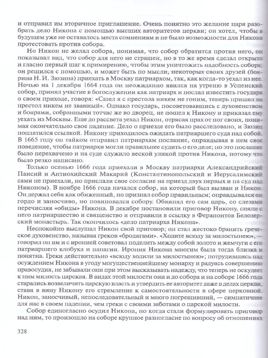 Обложка книги Лекции по русской истории. С древнейших времен, Автор Платонов С.Ф., издательство ВИКТОРИЯ | купить в книжном магазине Рослит